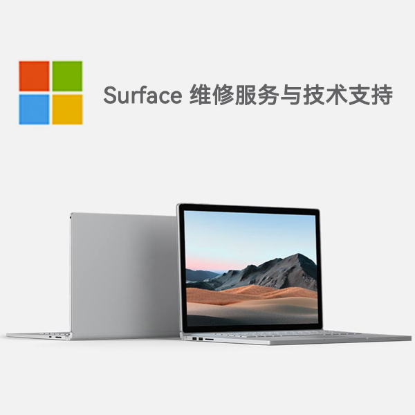 西乡surface产品维修服务电话